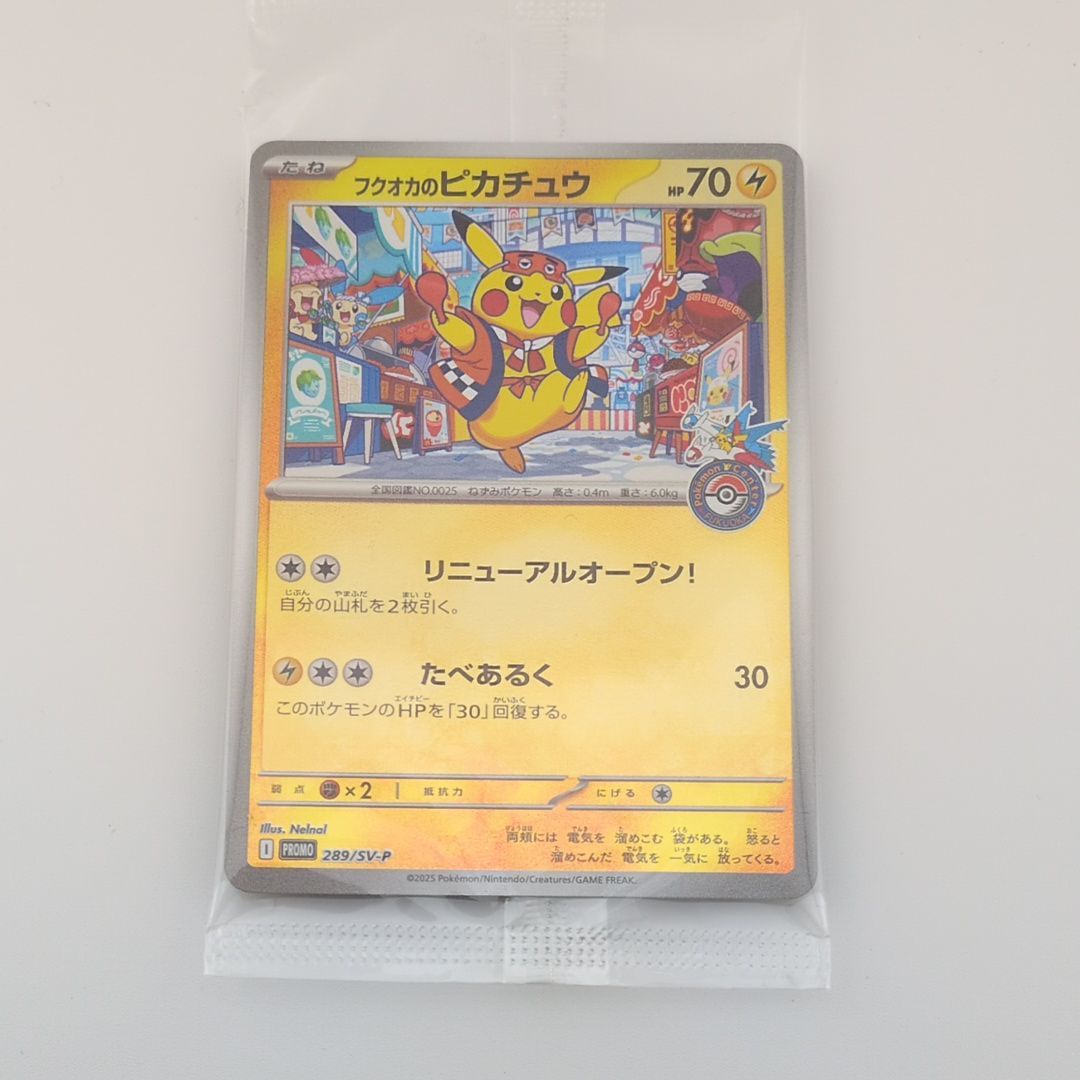 フクオカのピカチュウ P プロモカード 未開封 [SV-P 289] (スペシャル