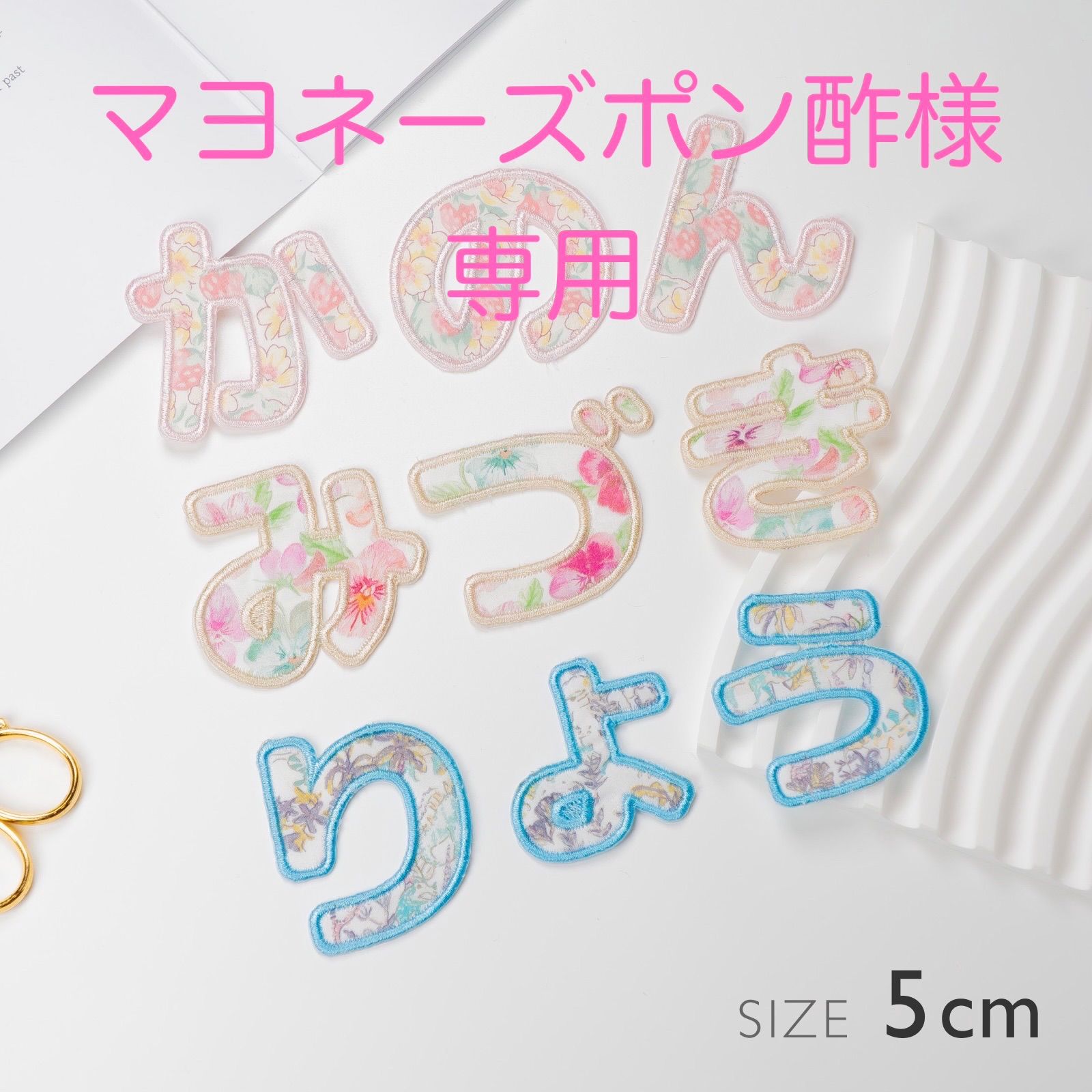 マヨネーズポン酢様専用