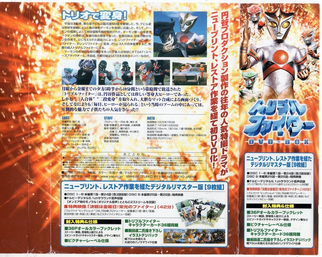 トリプルファイター DVD-BOX〈9枚組〉 【公式通販】