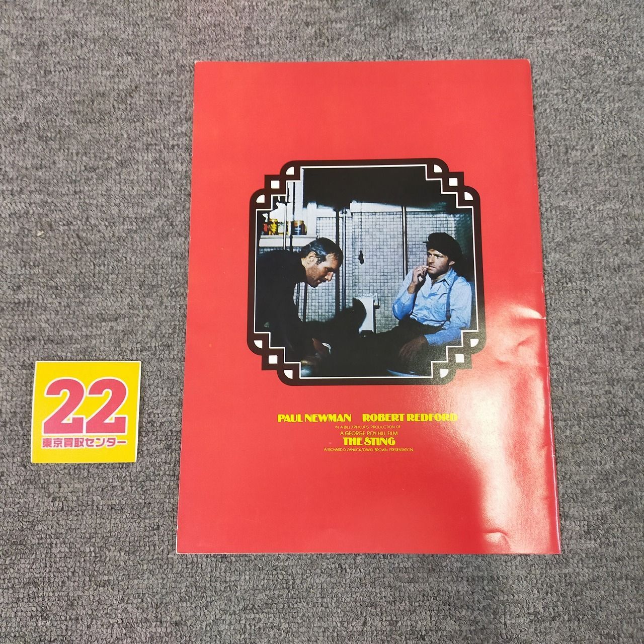 映画パンフレット 「スティング」 出演 ポール・ニューマン/ロバート