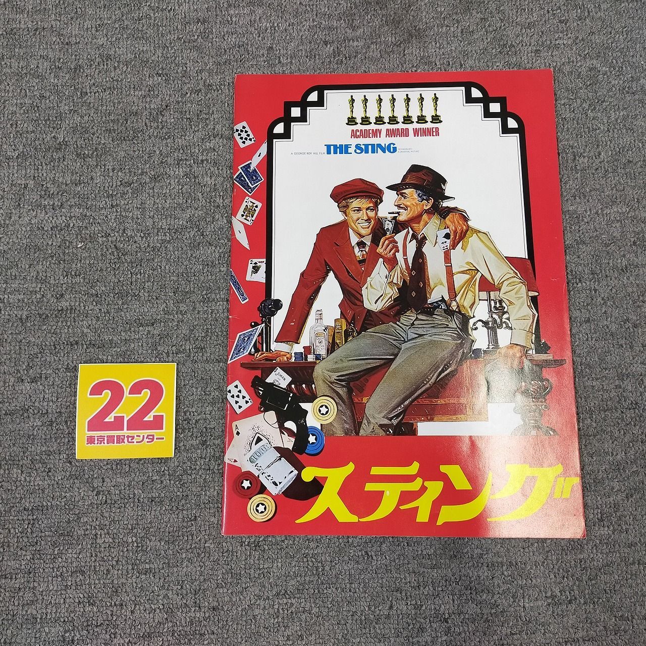 映画パンフレット 「スティング」 出演 ポール・ニューマン/ロバート