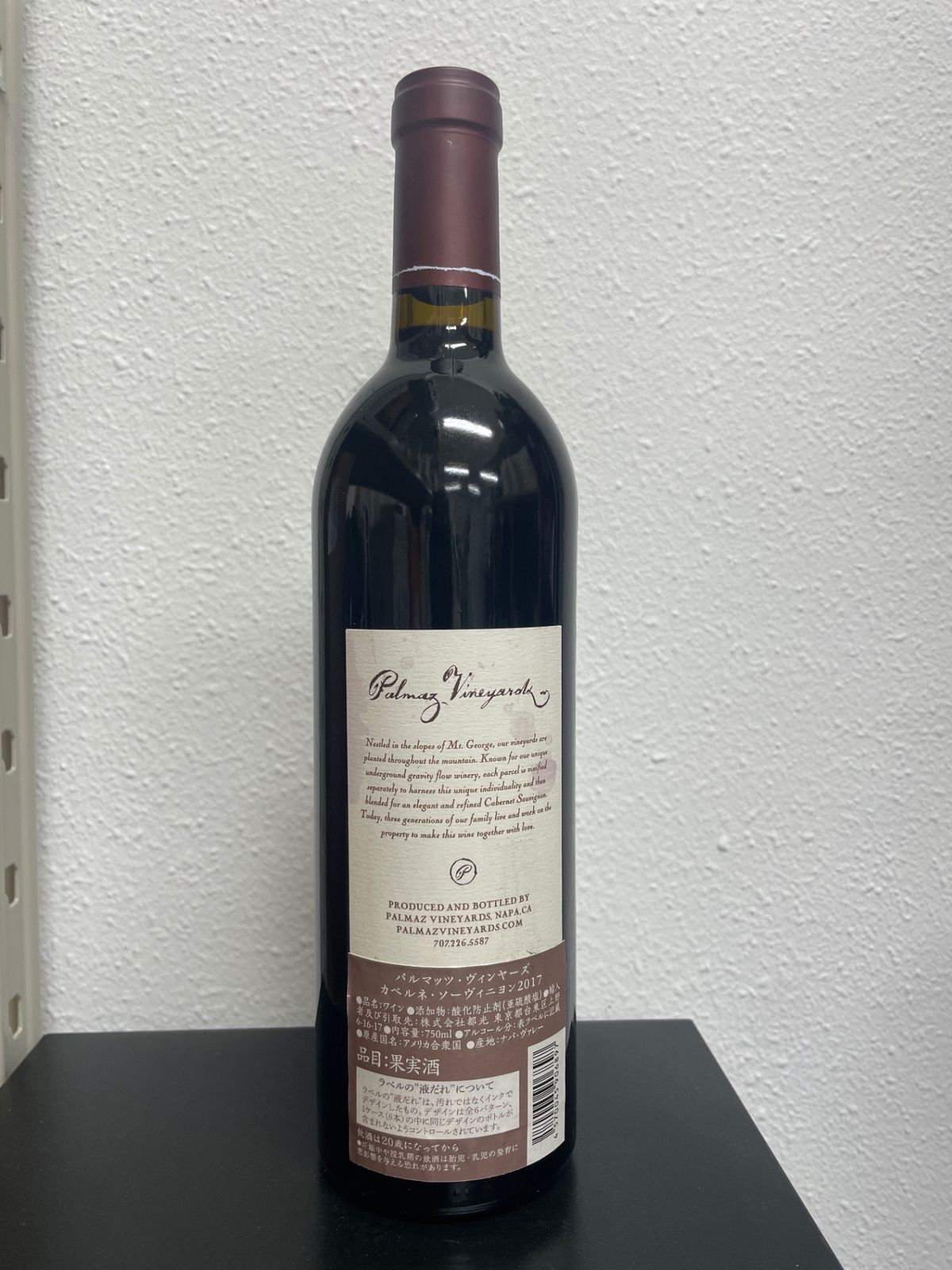2017 パルマッツ・ヴィンヤード カベルネ・ソーヴィニヨン - LIQUORJOY