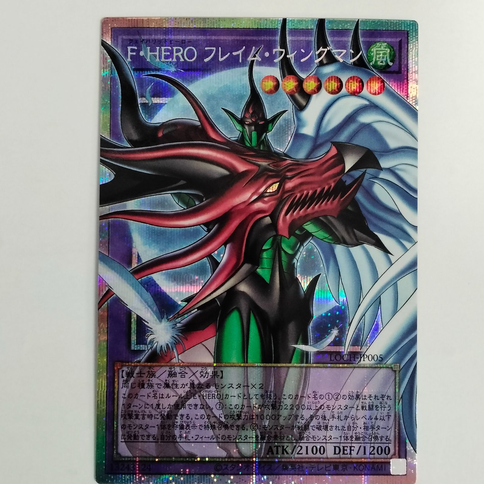 遊戯王 プリズマティックシークレットレア F・HERO フレイム