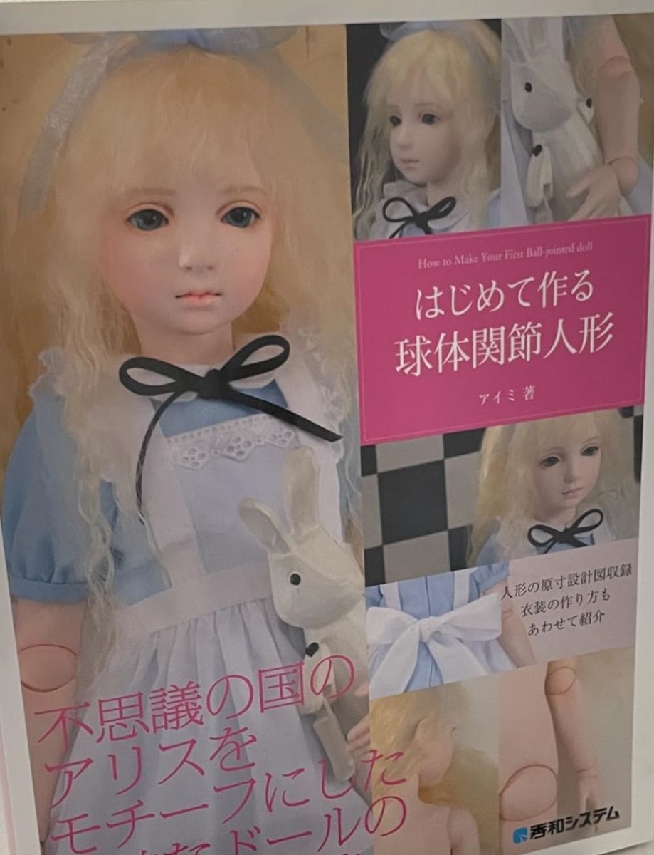 はじめて作る球体関節人形 はじめて作る球体関節人形 はじめて作る球体