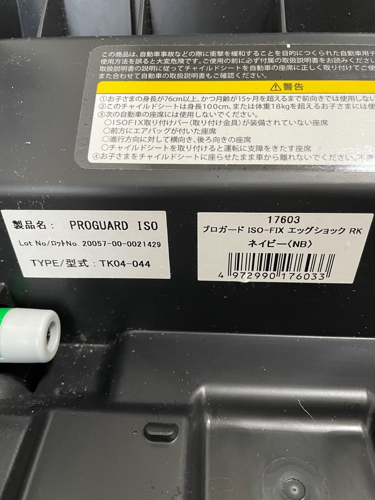 combi プロガードISO FIXエッグショックRKネイビー ネイビー 