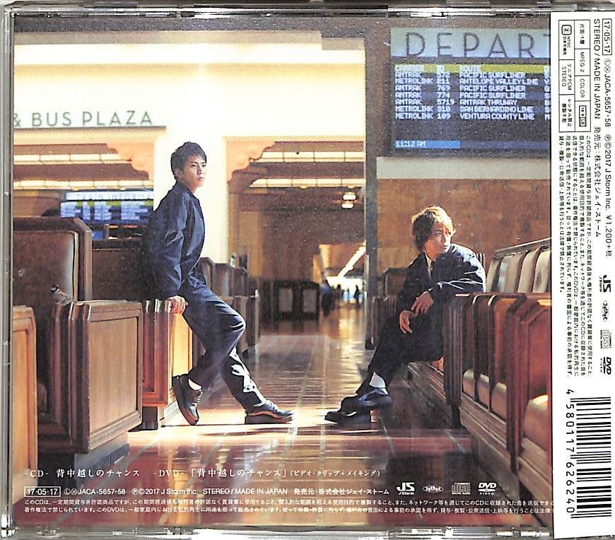 CDS1枚 / 亀と山P【亀梨和也と山下智久】 / 背中越しのチャンス