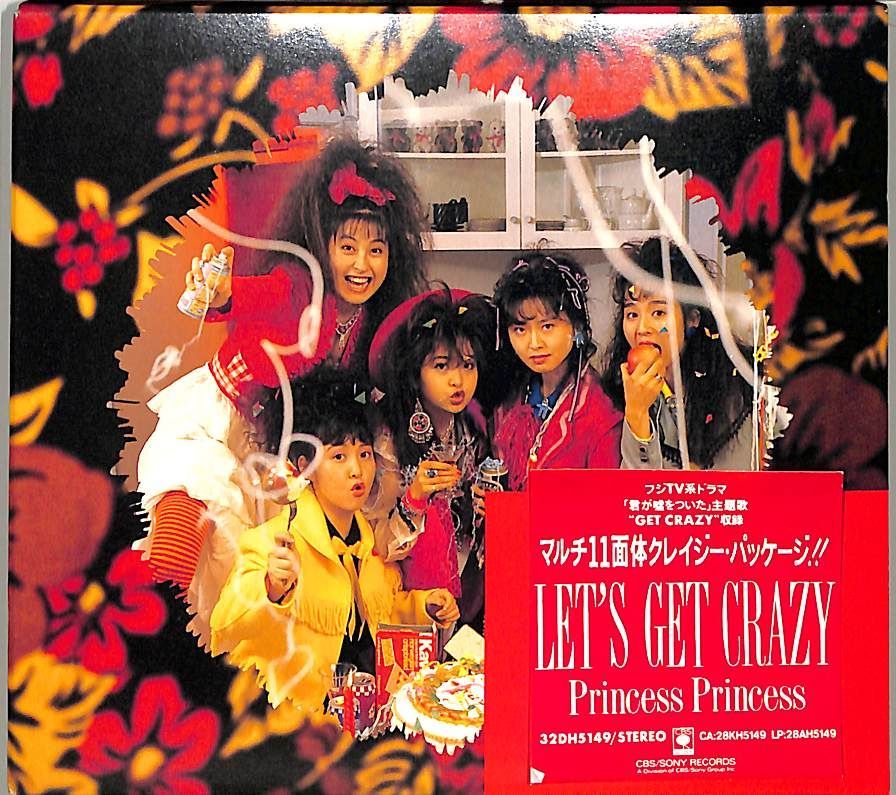 CD1枚 / PRINCESS PRINCESS (プリンセス・プリンセス・奥居香・岸谷香