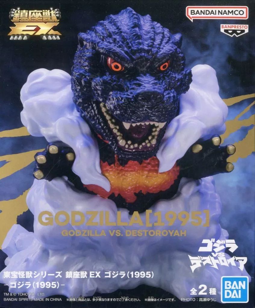 中古】フィギュア ゴジラ(1995) 「ゴジラVSデストロイア」 東宝怪獣