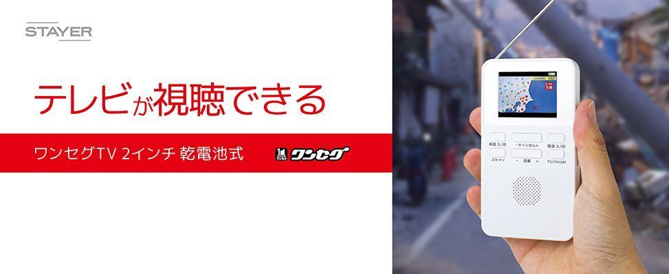 新品】 ワンセグTV 2インチ乾電池式 TVラジオ_4589854580266 2 - メルカリ