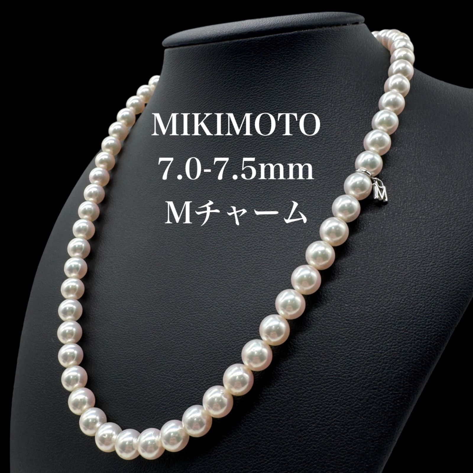 MIKIMOTO テリ抜群!!【MIKIMOTO(ミキモト)】約7.0-7.5mm珠 MIKIMOTO テリ抜群!!【MIKIMOTO(ミキモト)】約7.0-7.5mm珠