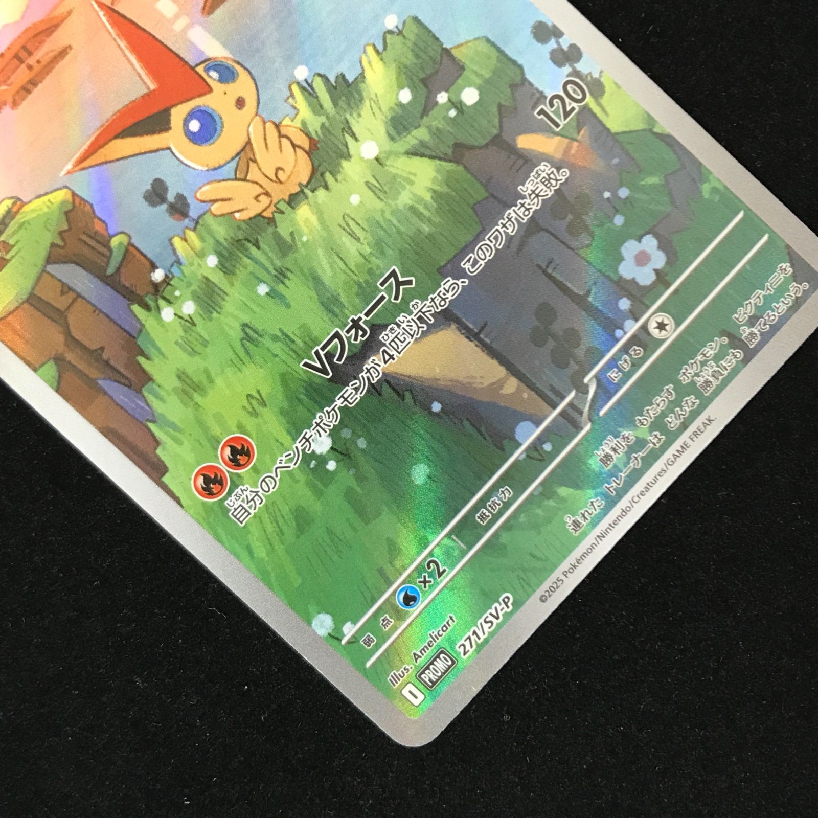 ポケモンカードゲーム ポケカ ビクティニ プロモーションカード 271/SV 