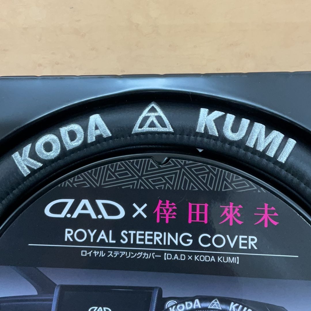 DAD KODA KUMI ロイヤルステアリングカバー S - メルカリ