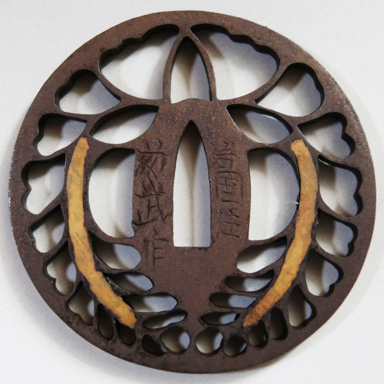 骨董逸品【在銘 岩国住藤武作 下り藤透鍔 鉄地】 日本刀 刀装具 鍔 鐔