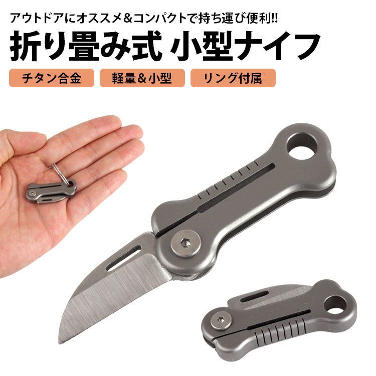 ナイフ キーホルダー キーホルダーナイフ 折りたたみ式 ミニナイフ
