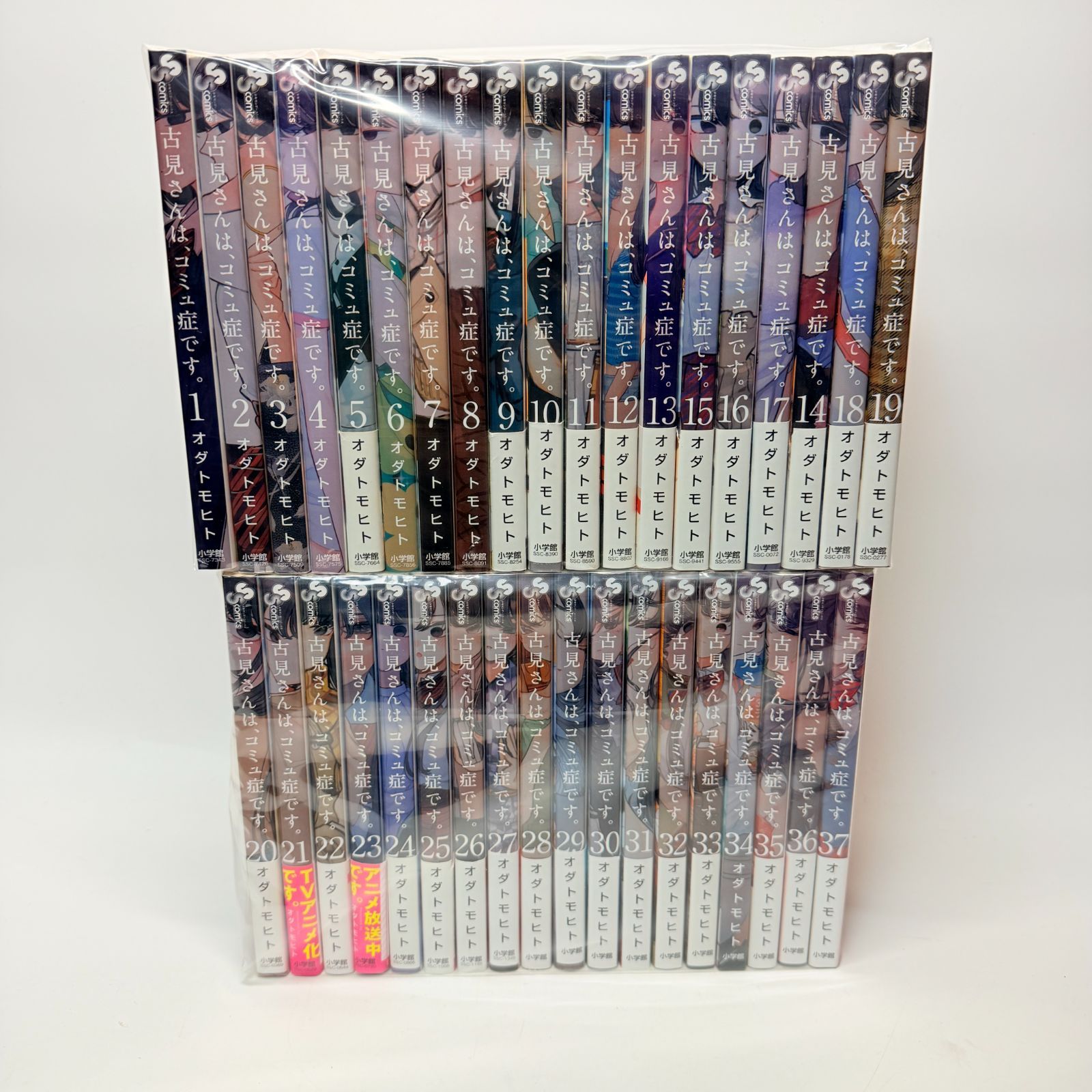 古見さんは、コミュ症です。全巻＋公式ファンブック(おまけ付) 古見さんは コミュ症です 1〜37巻 全巻+ファンブック付属 計38冊セット