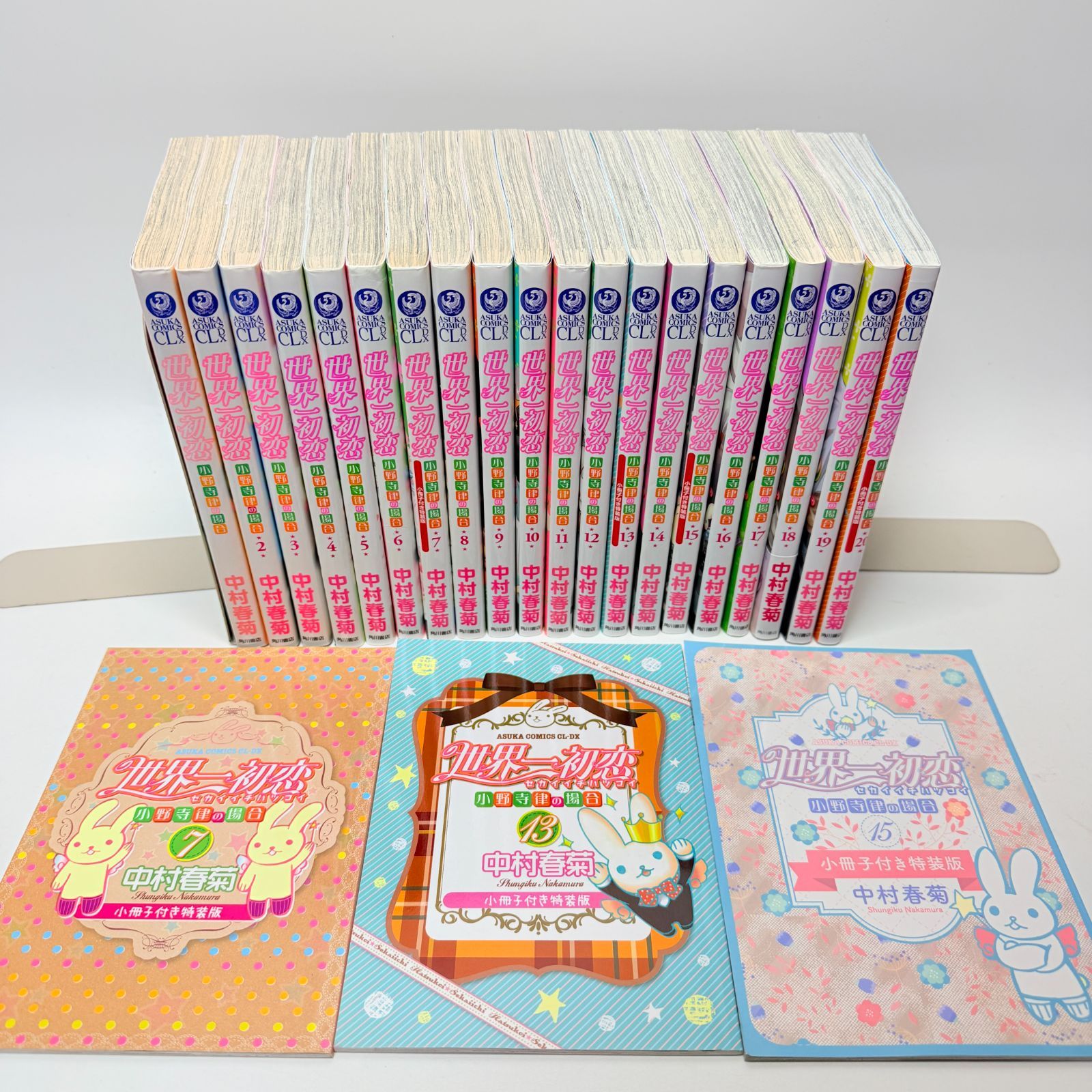 初回限定小冊子付き】世界一初恋 全巻1〜20巻 漫画 世界一初恋 全巻