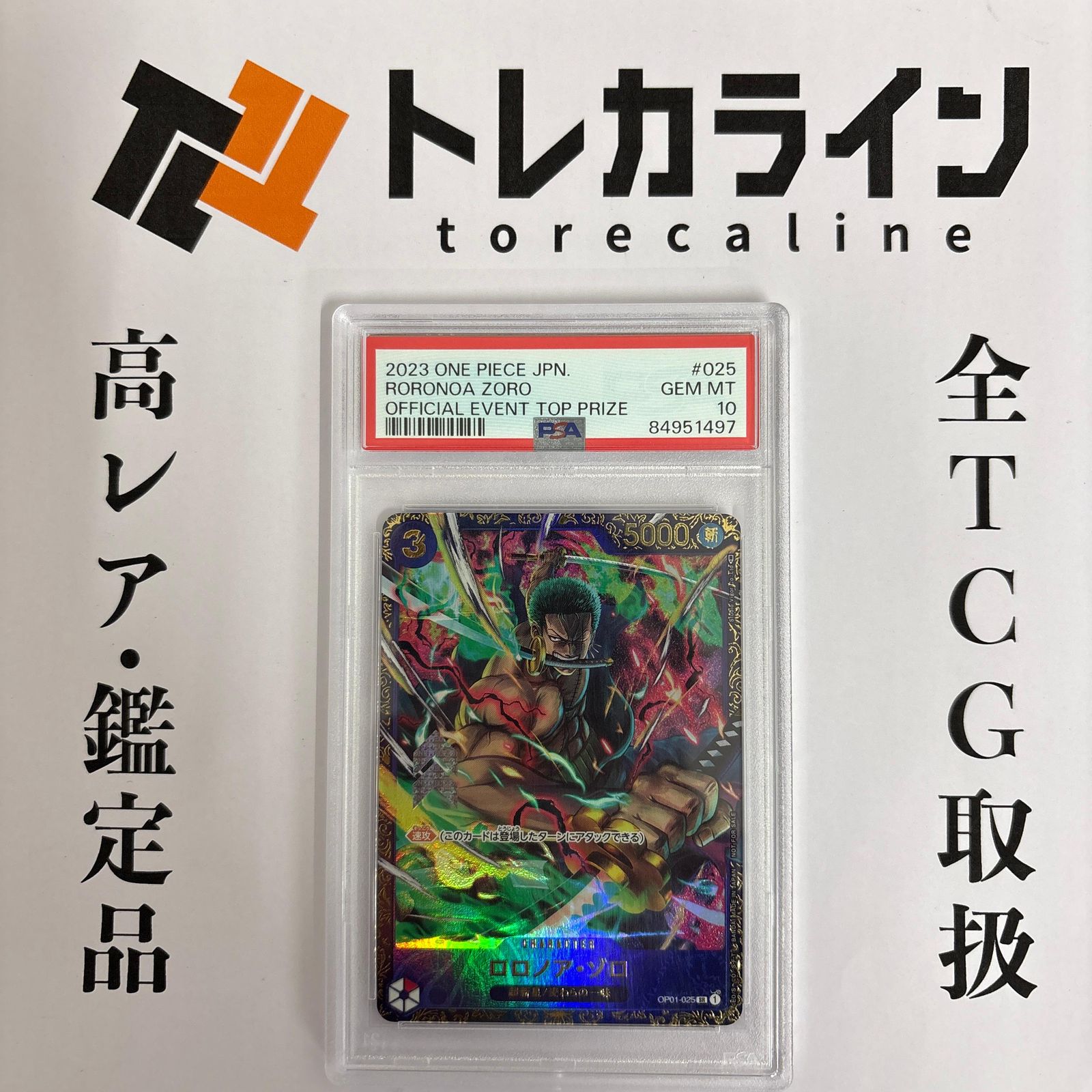SR ロロノア・ゾロ OP01-025 [OP01-025] PSA10 ゾロ ロロノア・ゾロ 
