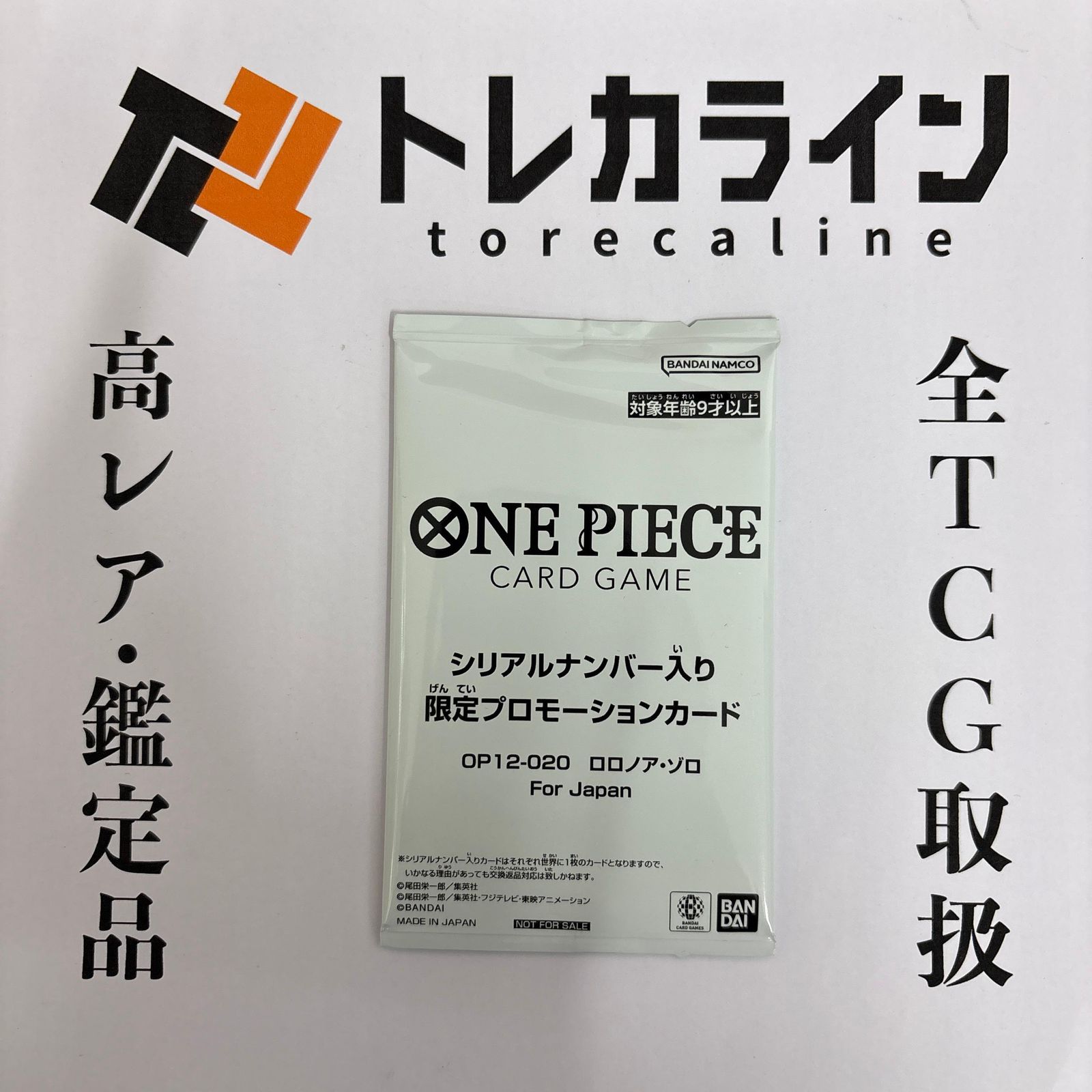 ワンピースカードロロノア・ゾロ OP12-020シリアルナンバー入り 限定