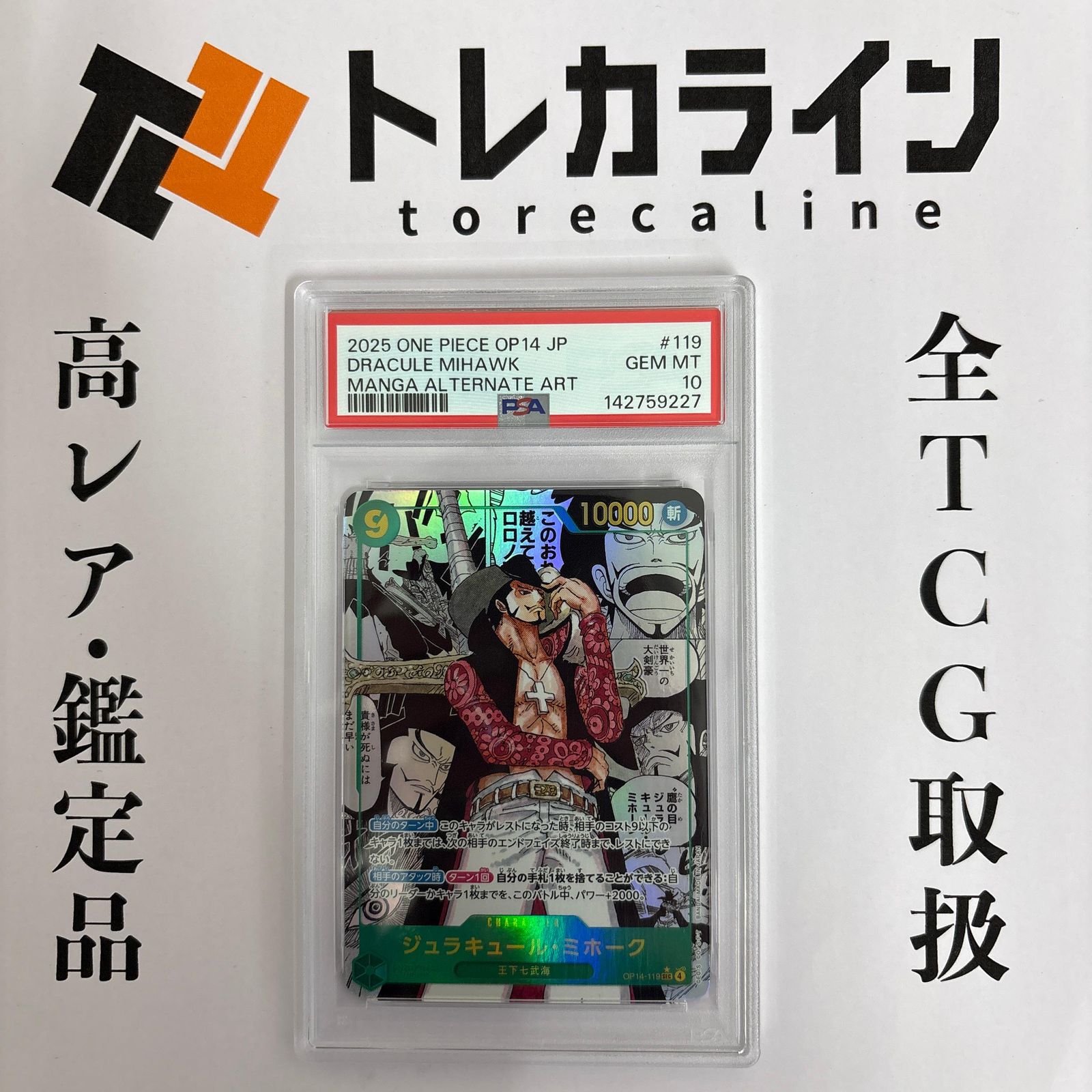 ジュラキュール・ミホークリーダーパラレル《緑》 ワンピースカード