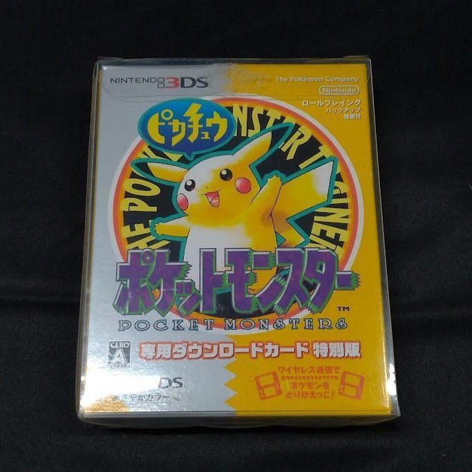 3DS ポケットモンスター ピカチュウ 専用ダウンロードカード特別版
