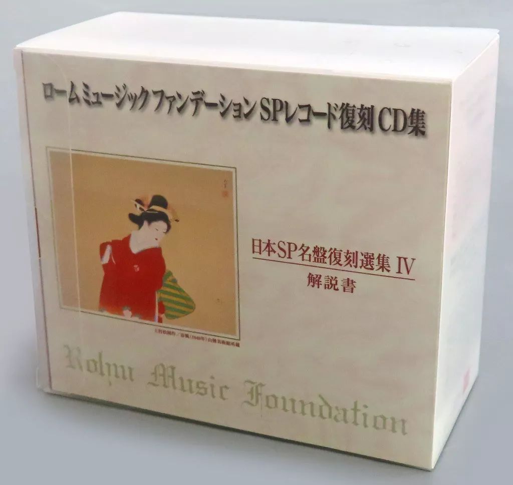 中古】クラシックCD ローム・ミュージック・ファンデーション SP