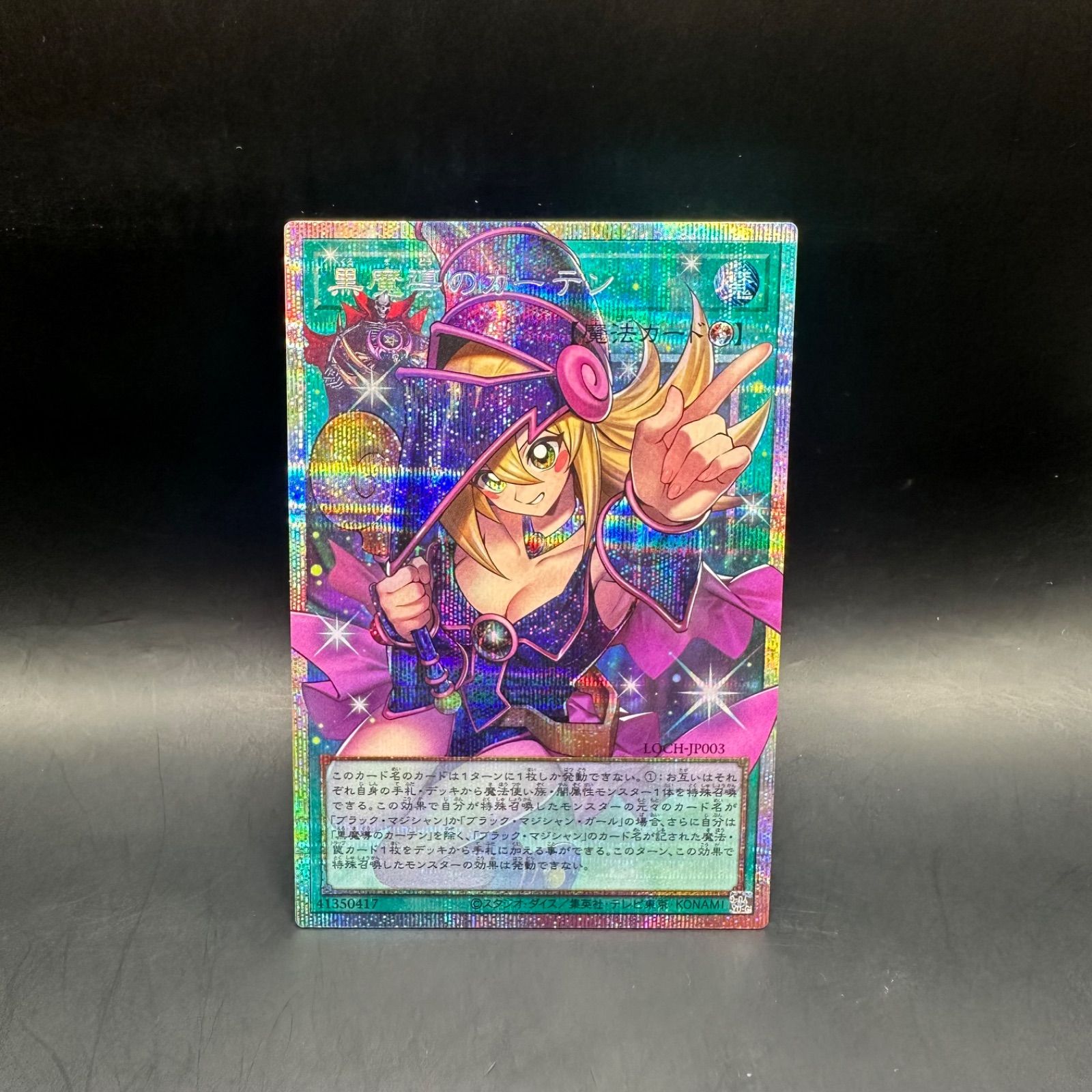 遊戯王 黒魔導のカーテン オーバーフレームプリズマティック 