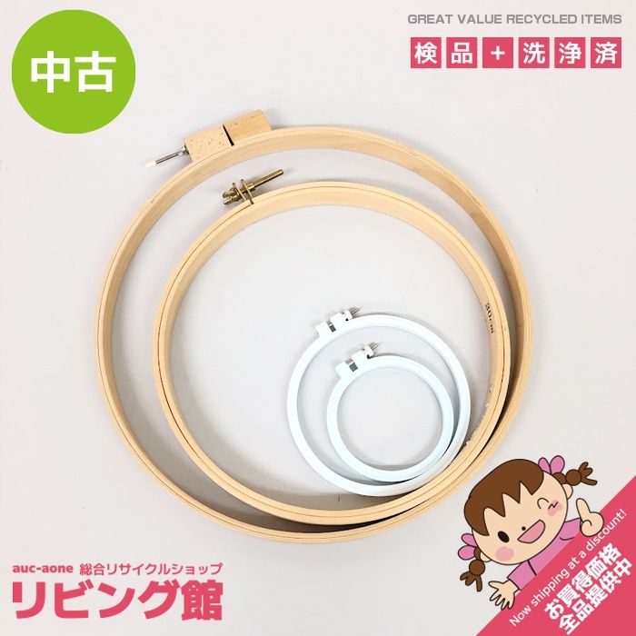 ss8444 【中古】 刺繍枠 丸形 4点セット 木製 38cm 30cm プラスチック 