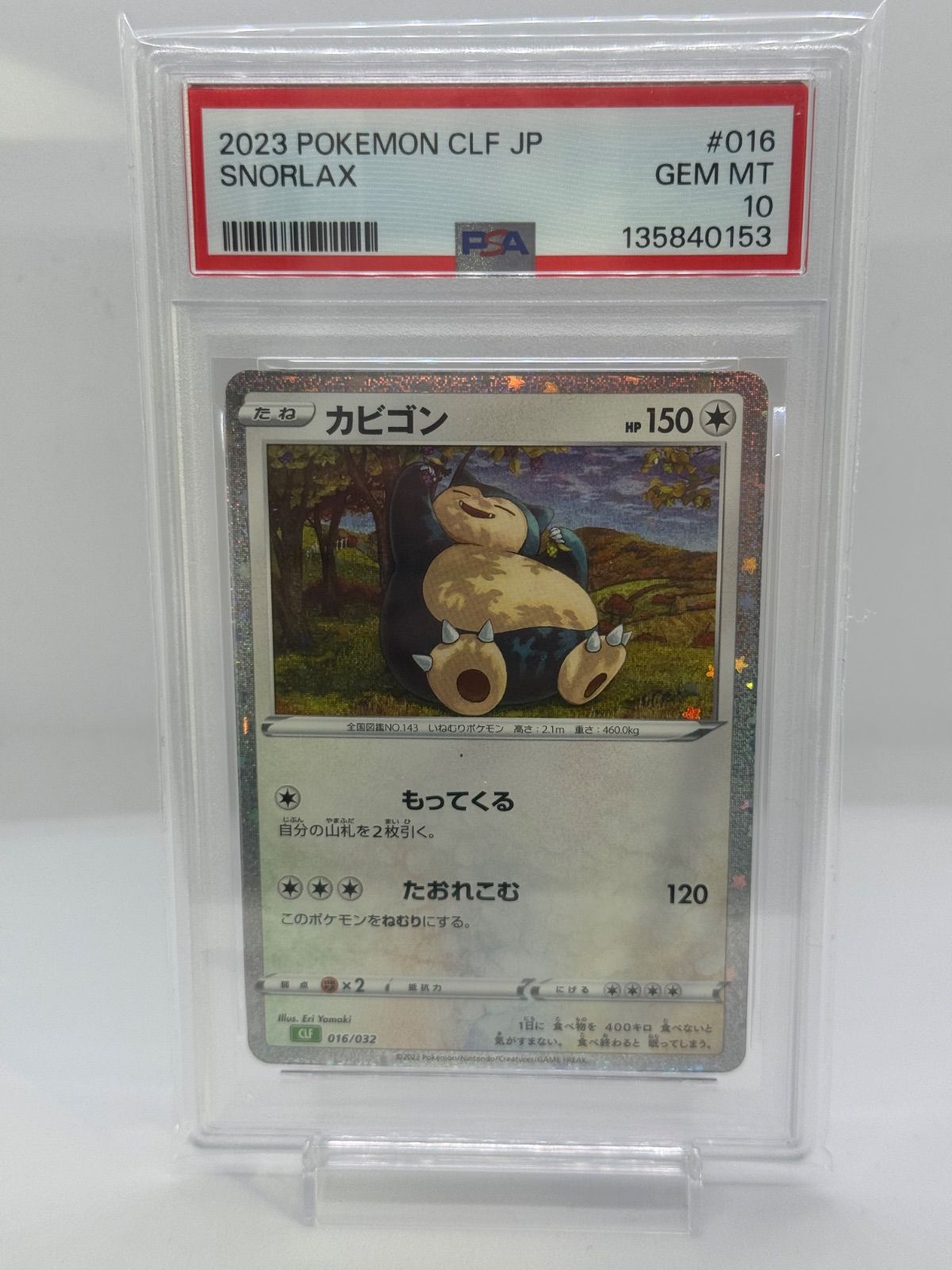 ポケカ カビゴン psa10 クラシック - メルカリ