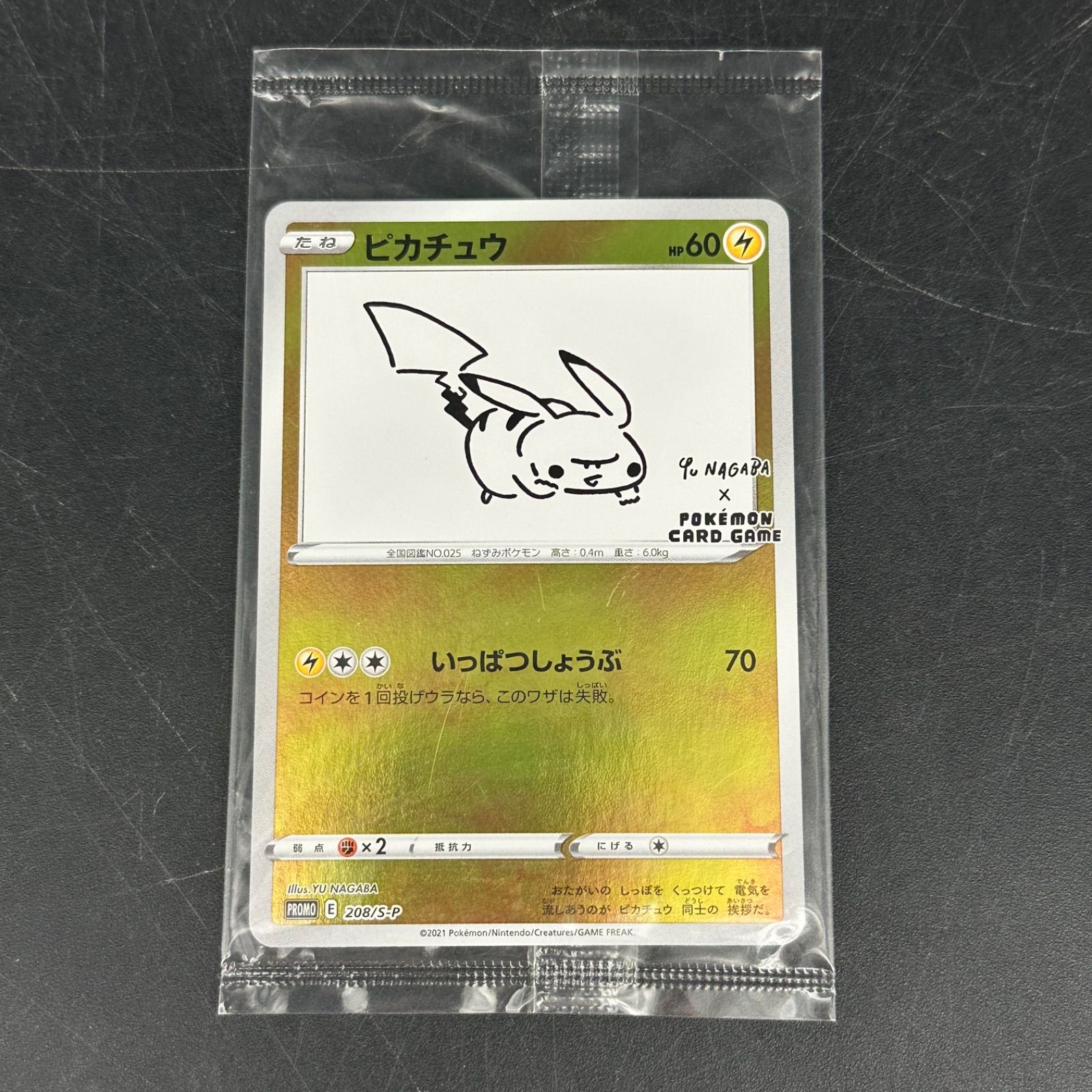 ③【未開封】ピカチュウ：YU NAGABA×ポケモンカードゲーム プロモ
