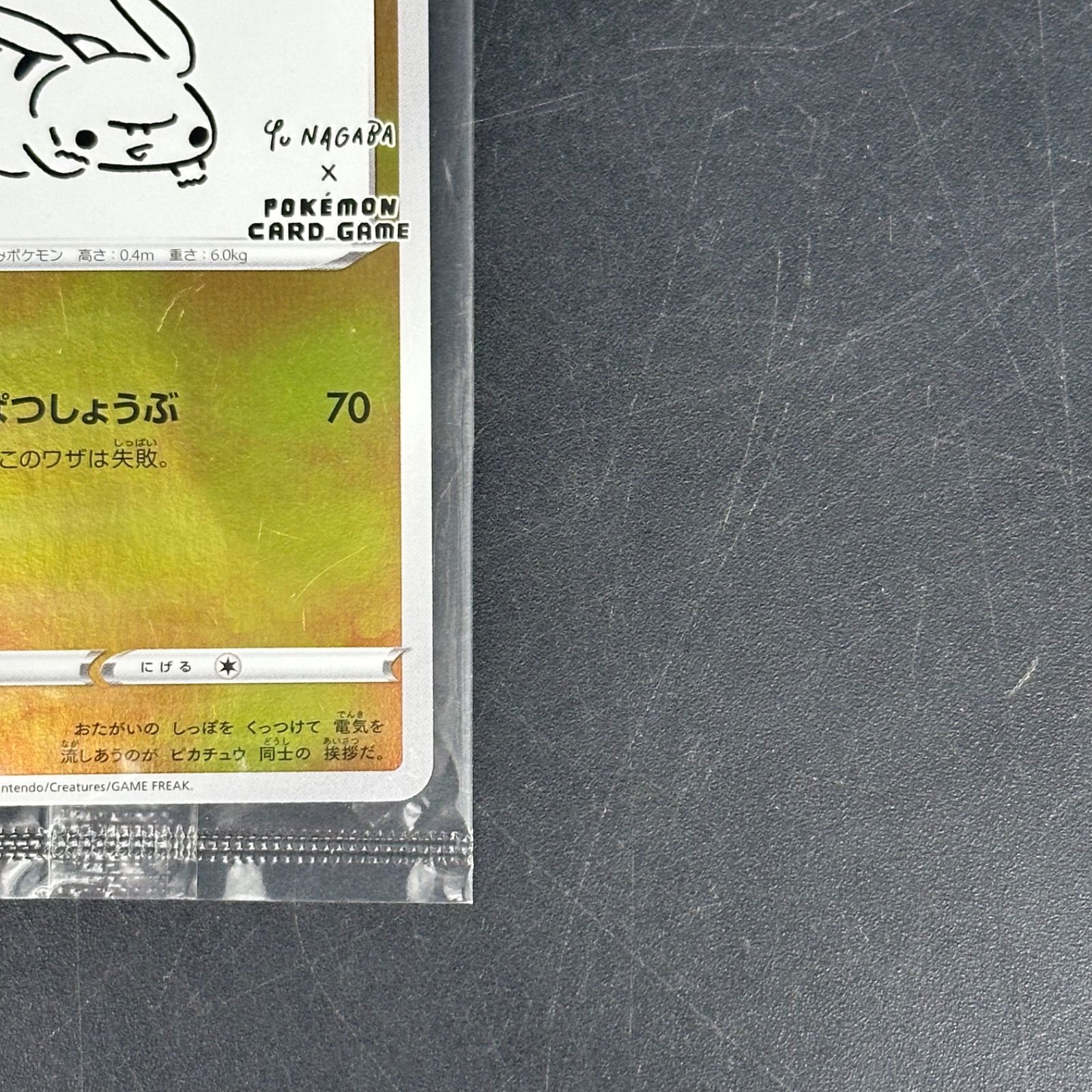③【未開封】ピカチュウ：YU NAGABA×ポケモンカードゲーム プロモ