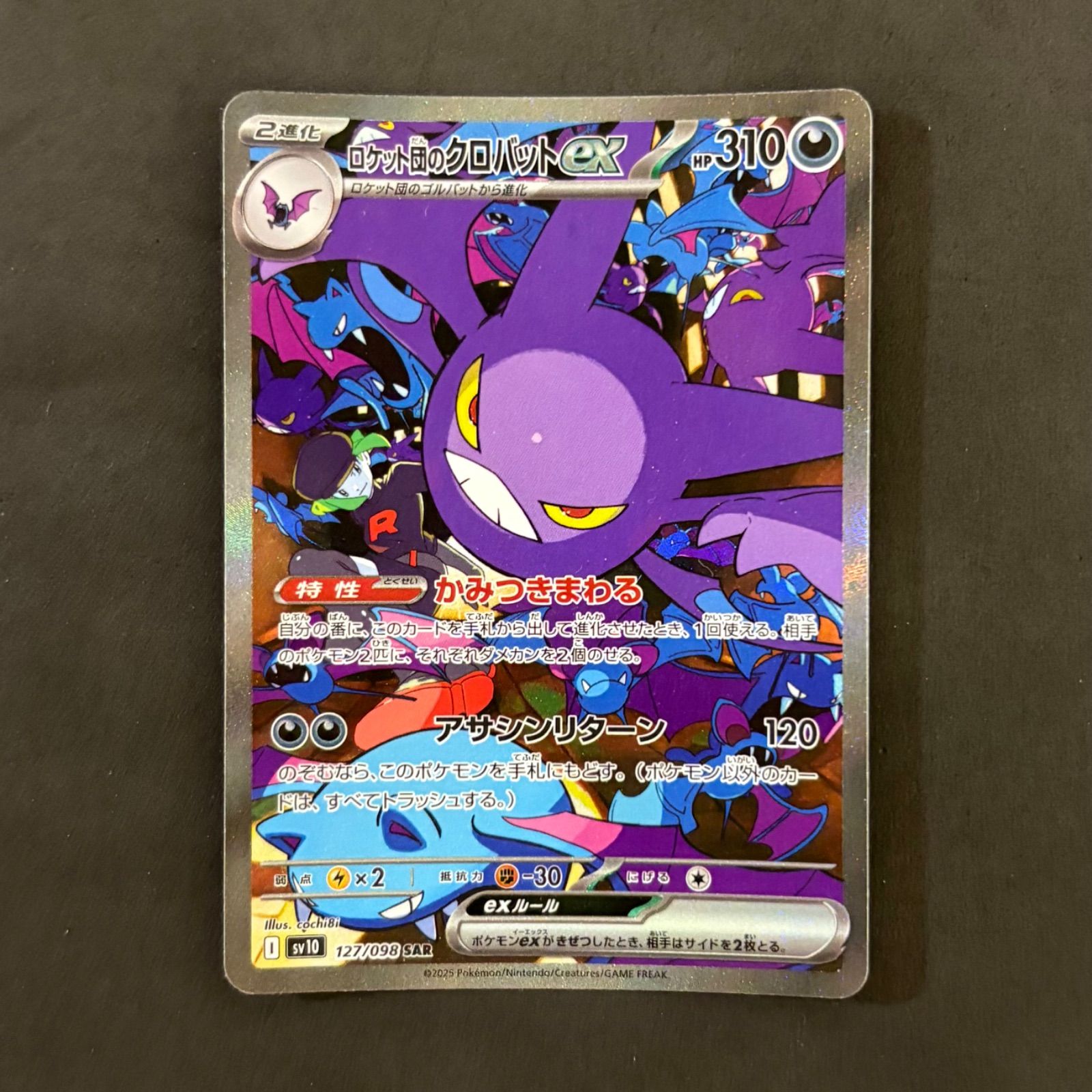 ポケモン - PSA10ロケット団のクロバットex SAR 127⁄098 1枚の通販