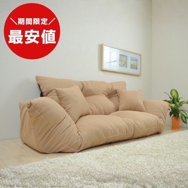 最安値】 ジャンボカウチソファ リクライニングソファ フロアソファ 7