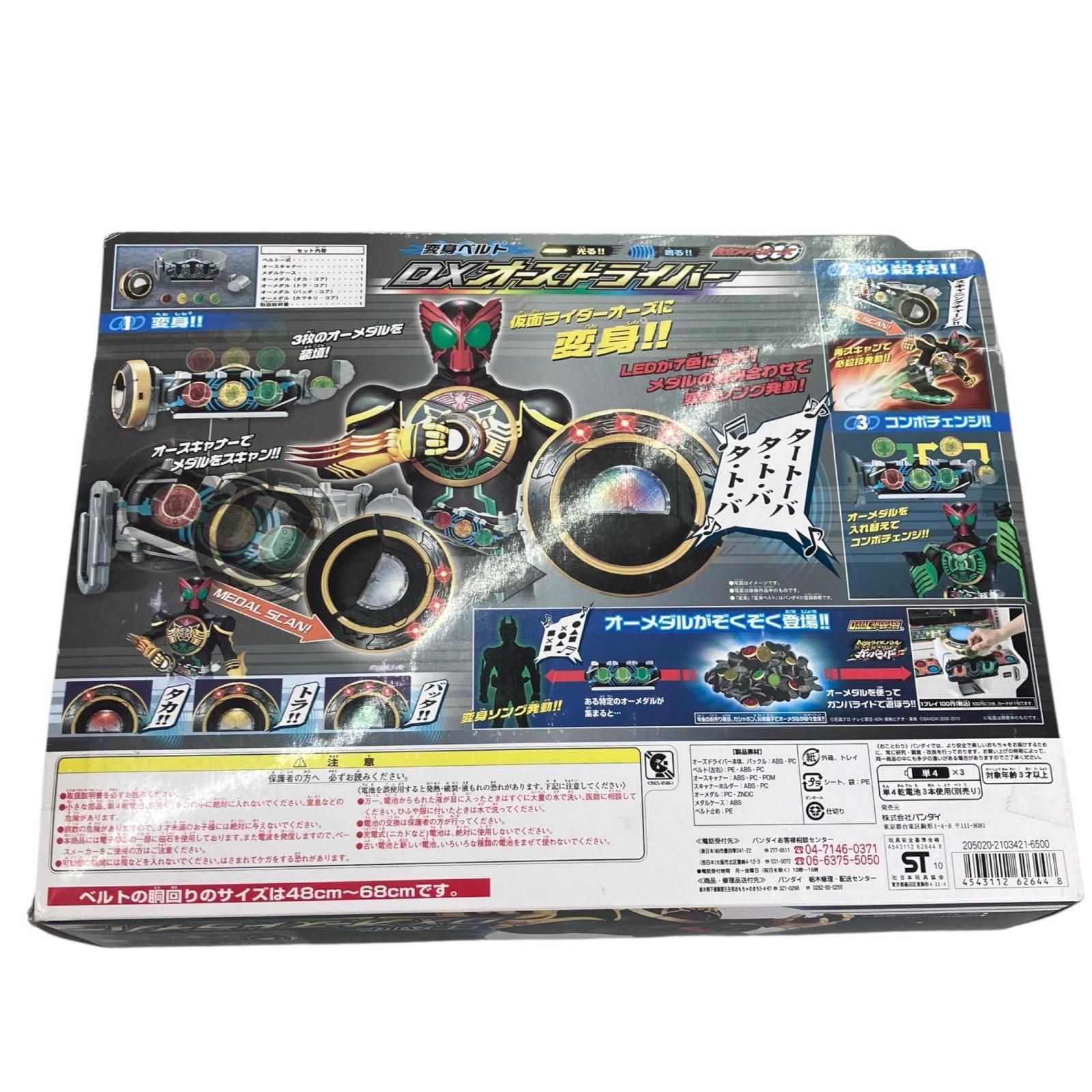 186001 仮面ライダーオーズ 変身ベルト DXオーズドライバー メダル