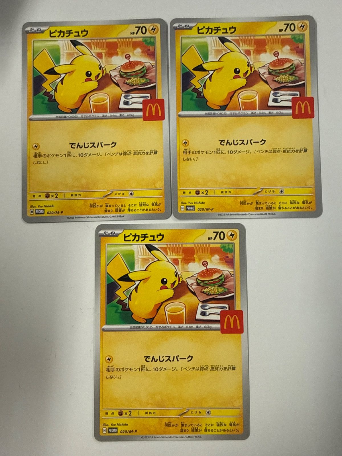 ポケモンカード ピカチュウ マクドナルドプロモ 3枚 - メルカリ