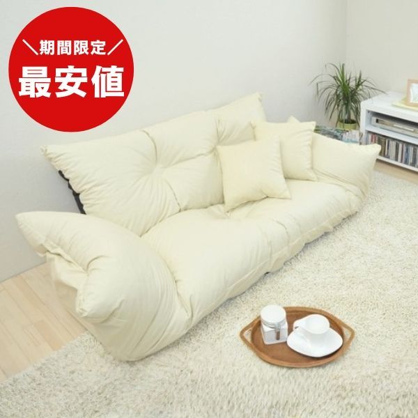 最安値 ジャンボカウチソファ リクライニングソファ フロアソファ 7段階リクライニング 送料込