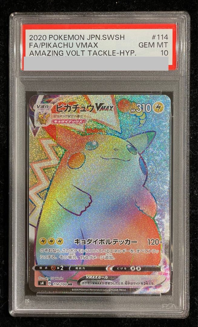 PSA10】ピカチュウVMAX HR 114/100 1枚 - メルカリ