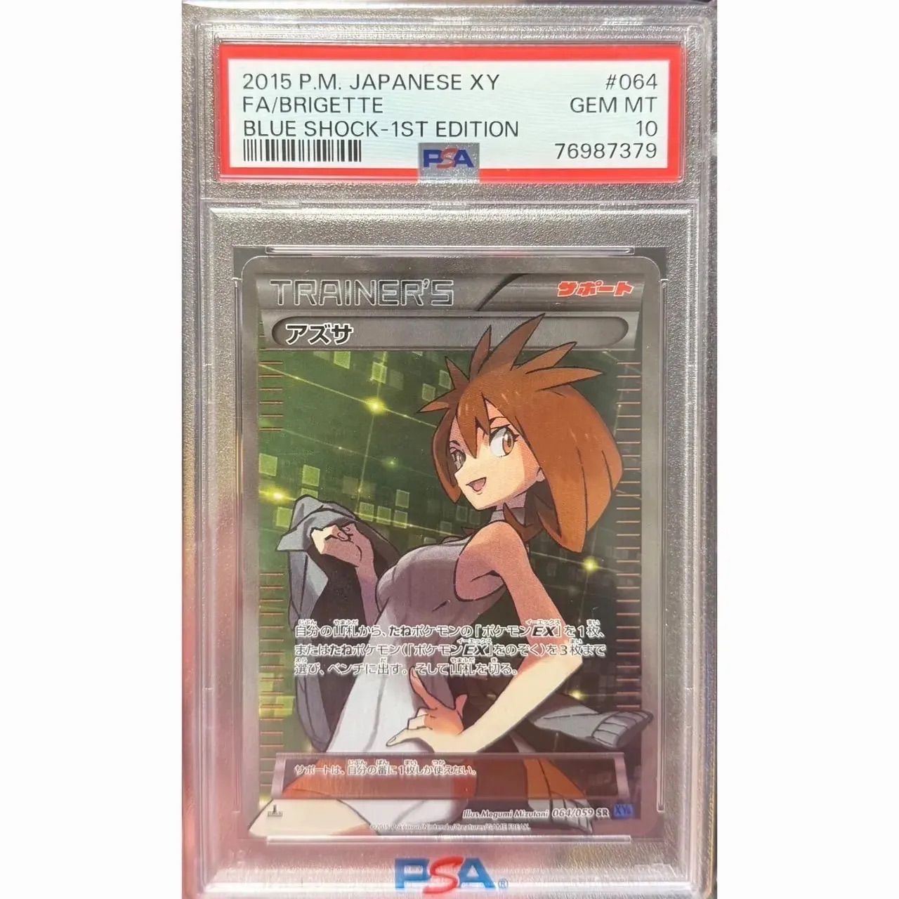 アズサ SR PSA10 アズサ sr psa10 ポケモンカード｜Yahoo!フリマ（旧