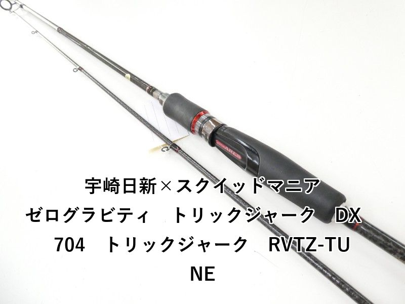 宇崎日新×スクイッドマニア ゼログラビティ トリックジャーク DX 704