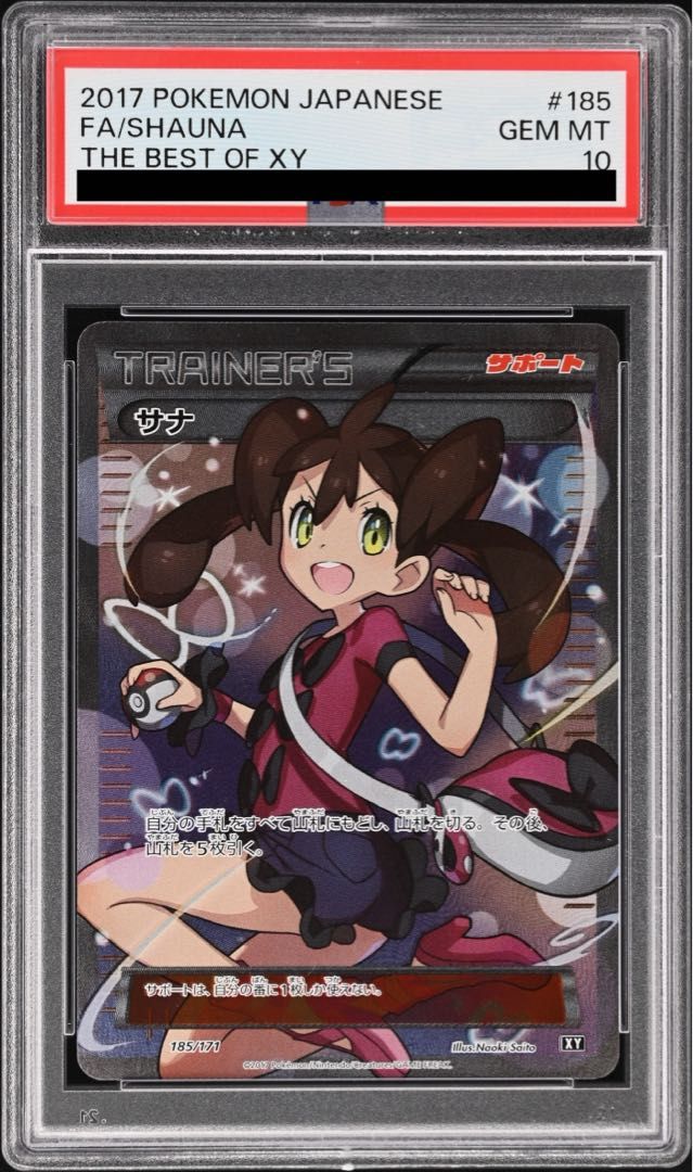 PSA10】サナ(SR仕様) 185/171 1枚 - メルカリ