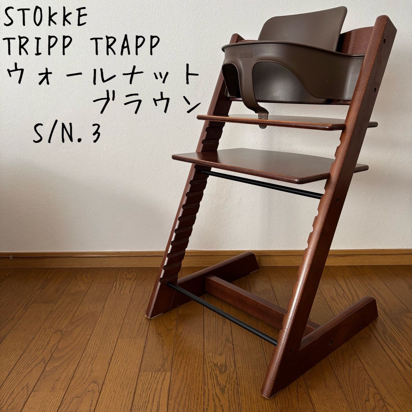 ストッケ トリップトラップ STOKKE ブラウン ベビーセット付き 【公式 