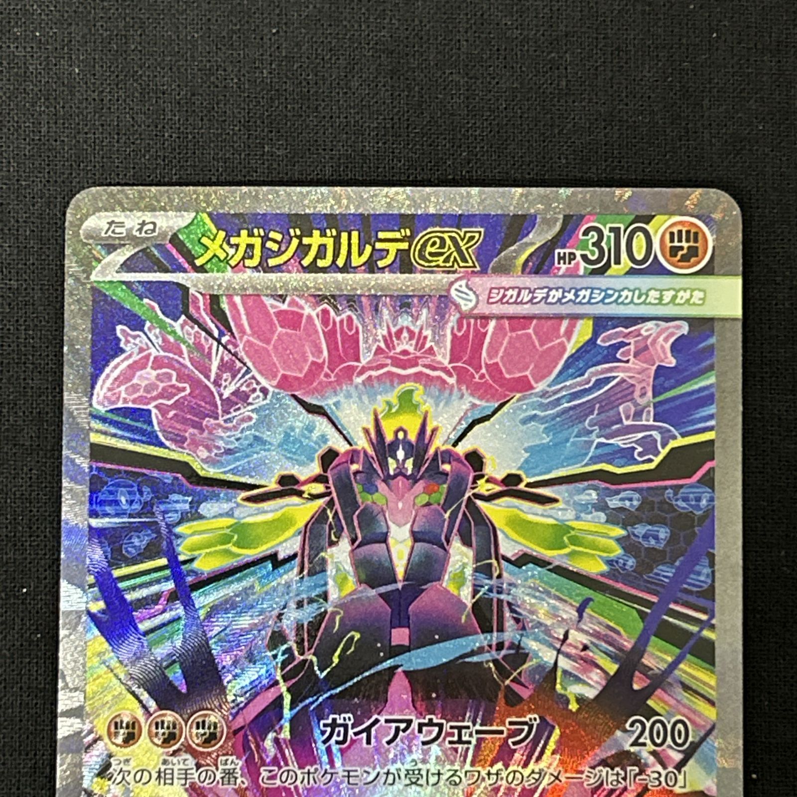 浜館56-1622] ポケモンカード ポケカ メガジガルデex M3 113/080 SAR