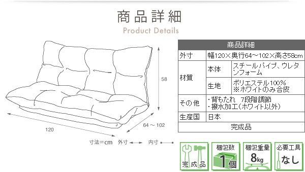 ローソファ 7段階リクライニング