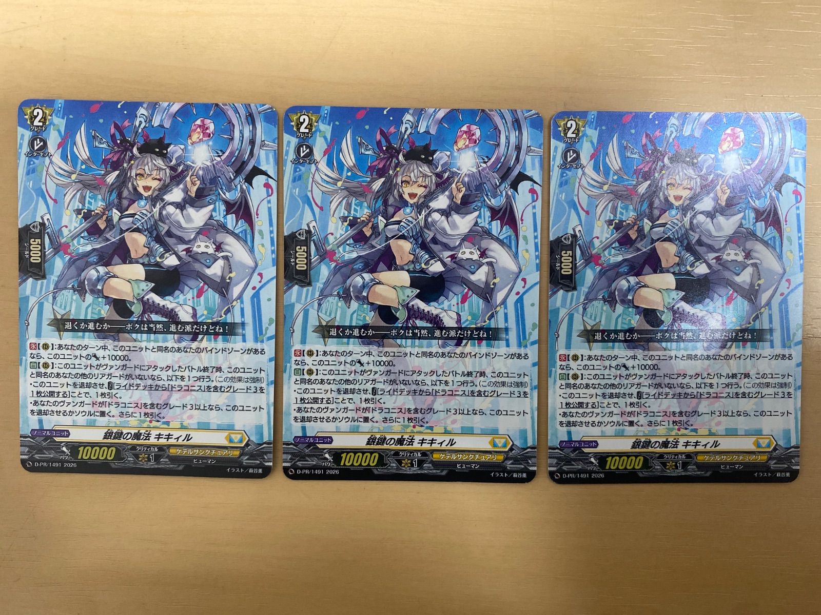 ヴァンガード プロモ ノーマル 銀鍵の魔法 キキィル 3枚セット - メルカリ