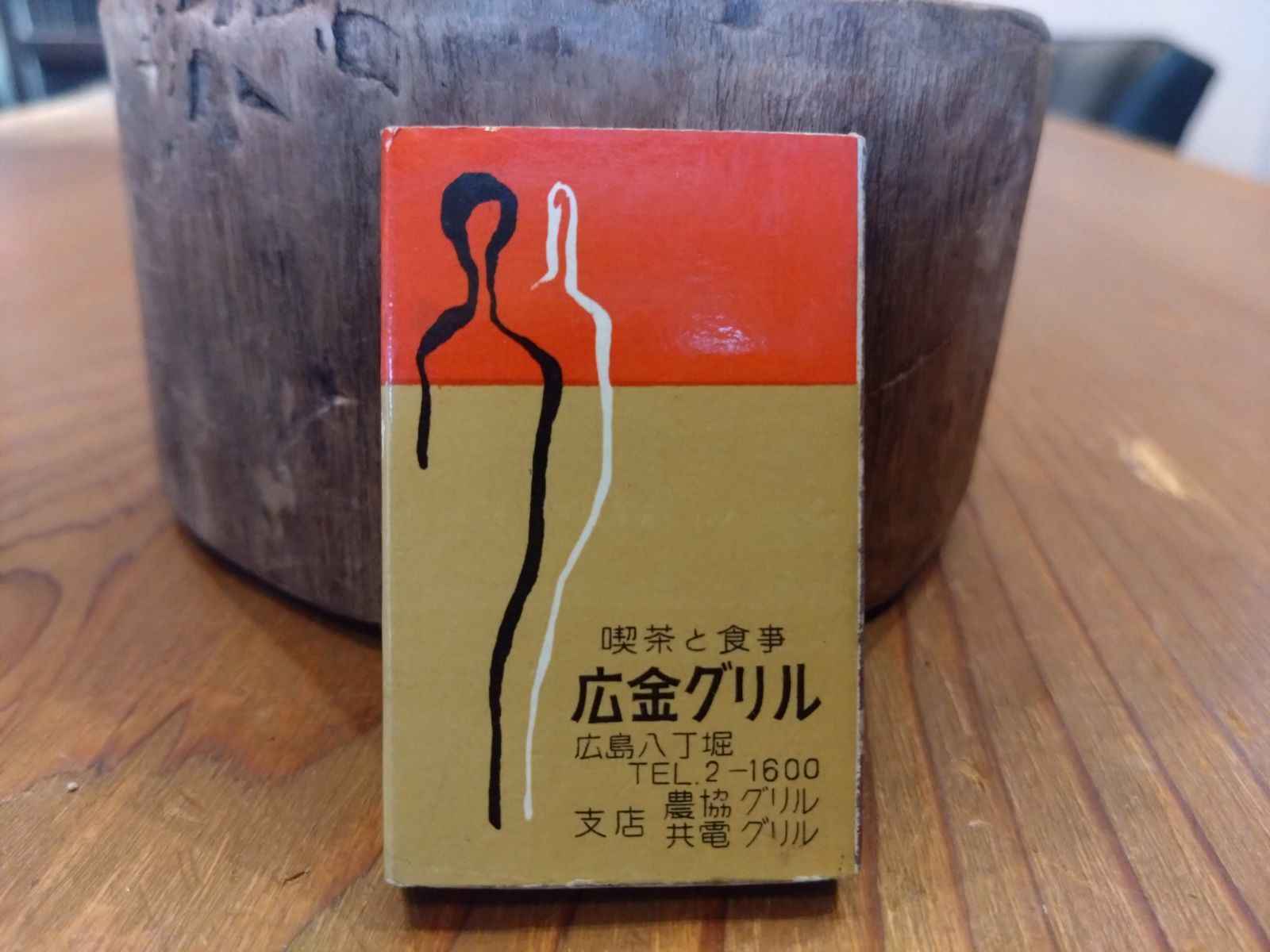 昭和レトロ マッチ箱 10点セット 企業物 喫茶店 観光 古道具 - メルカリ