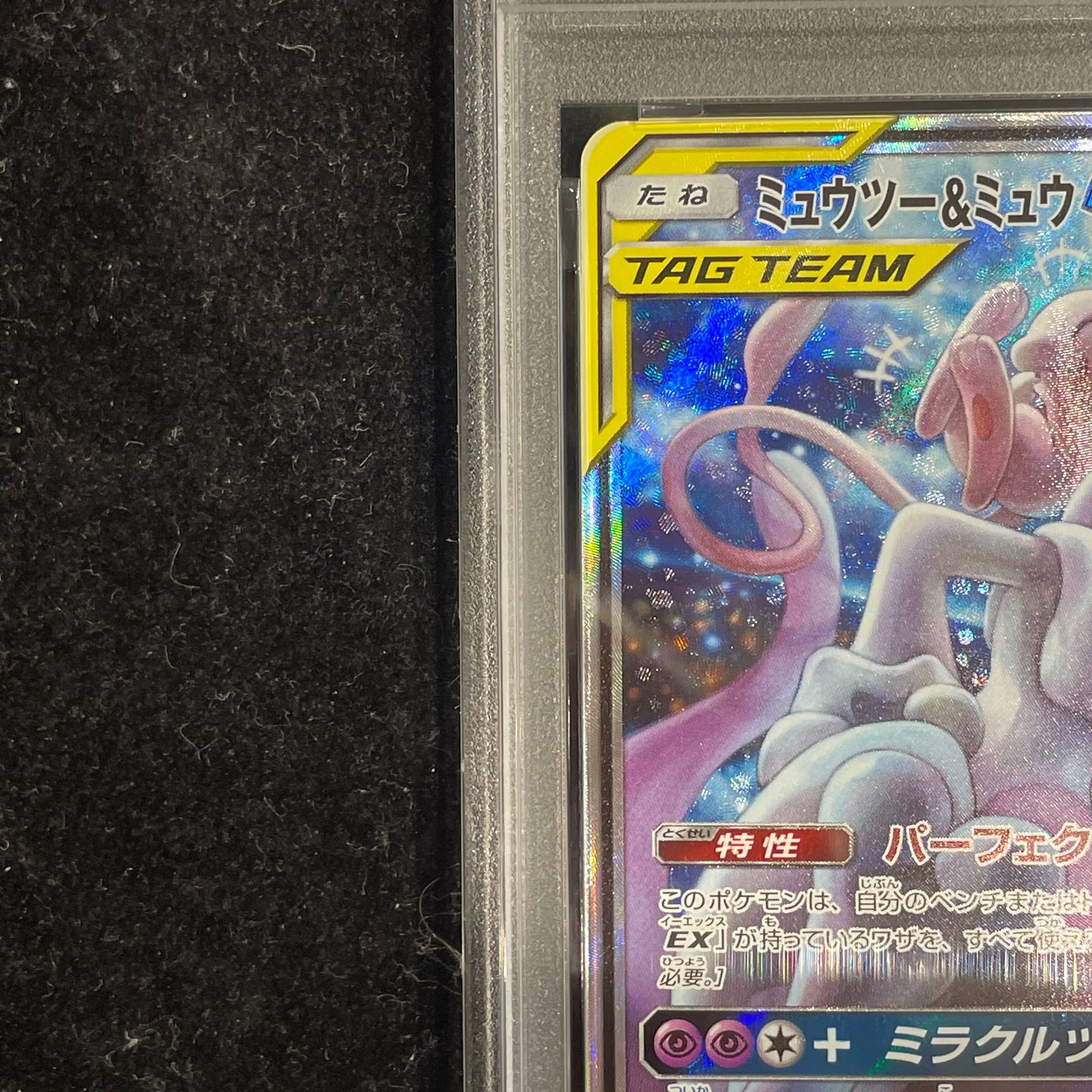 PSA10】ミュウツー＆ミュウGX SR 098/094 1枚 - メルカリ