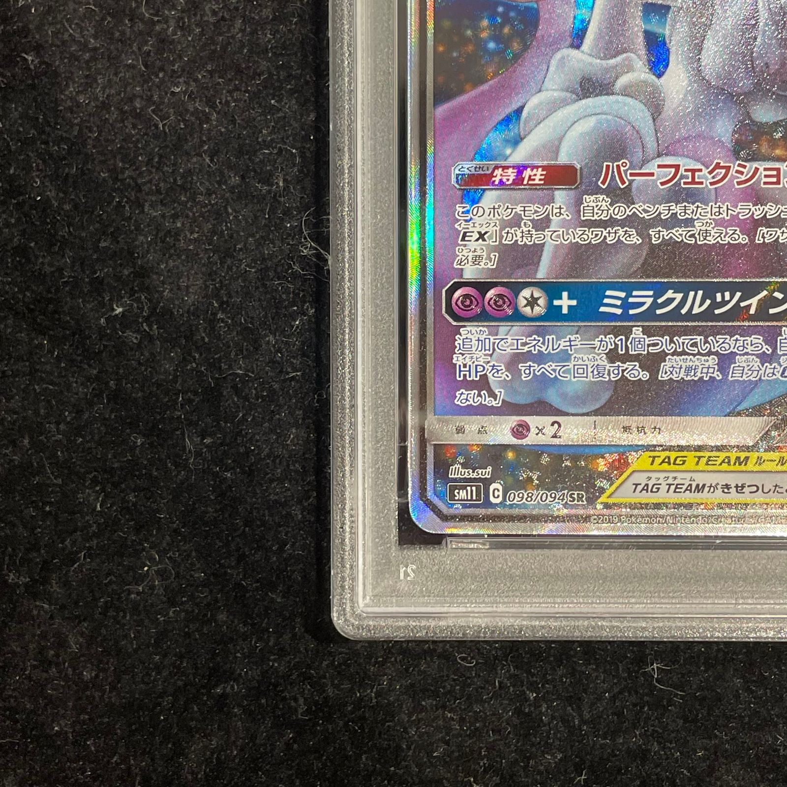 PSA10】ミュウツー＆ミュウGX SR 098/094 1枚 - メルカリ