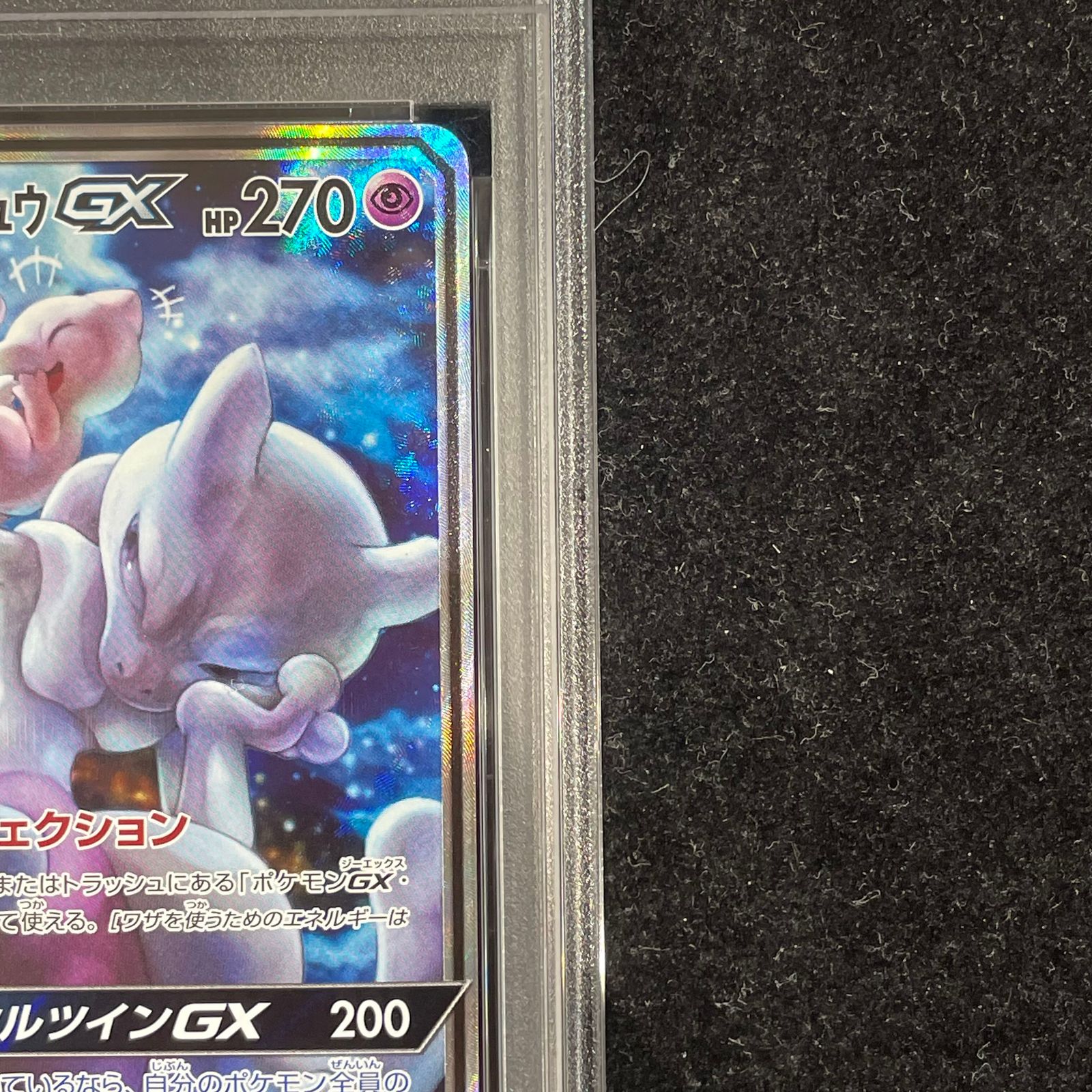 PSA10】ミュウツー＆ミュウGX SR 098/094 1枚 - メルカリ
