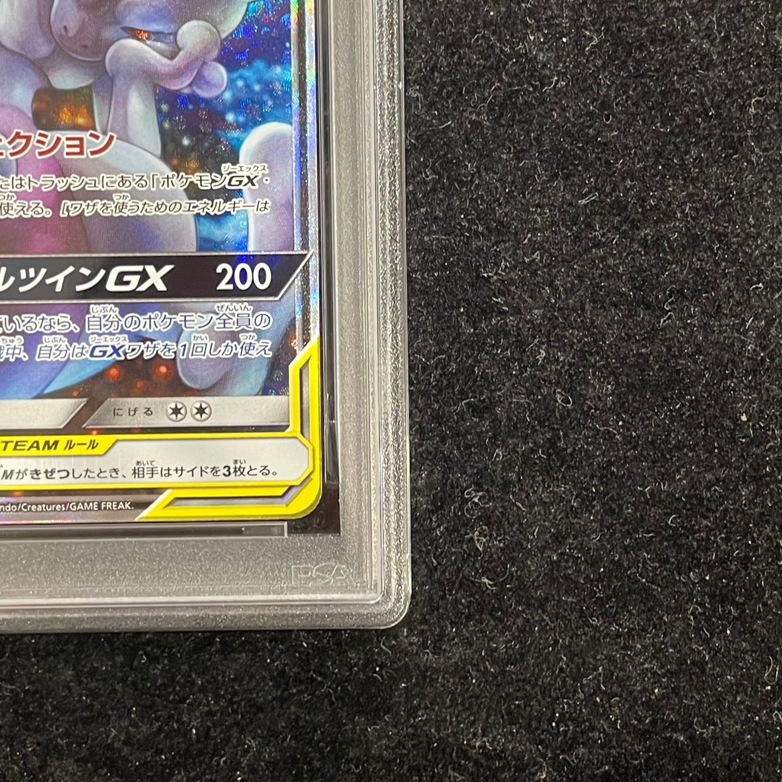 PSA10】ミュウツー＆ミュウGX SR 098/094 1枚 - メルカリ