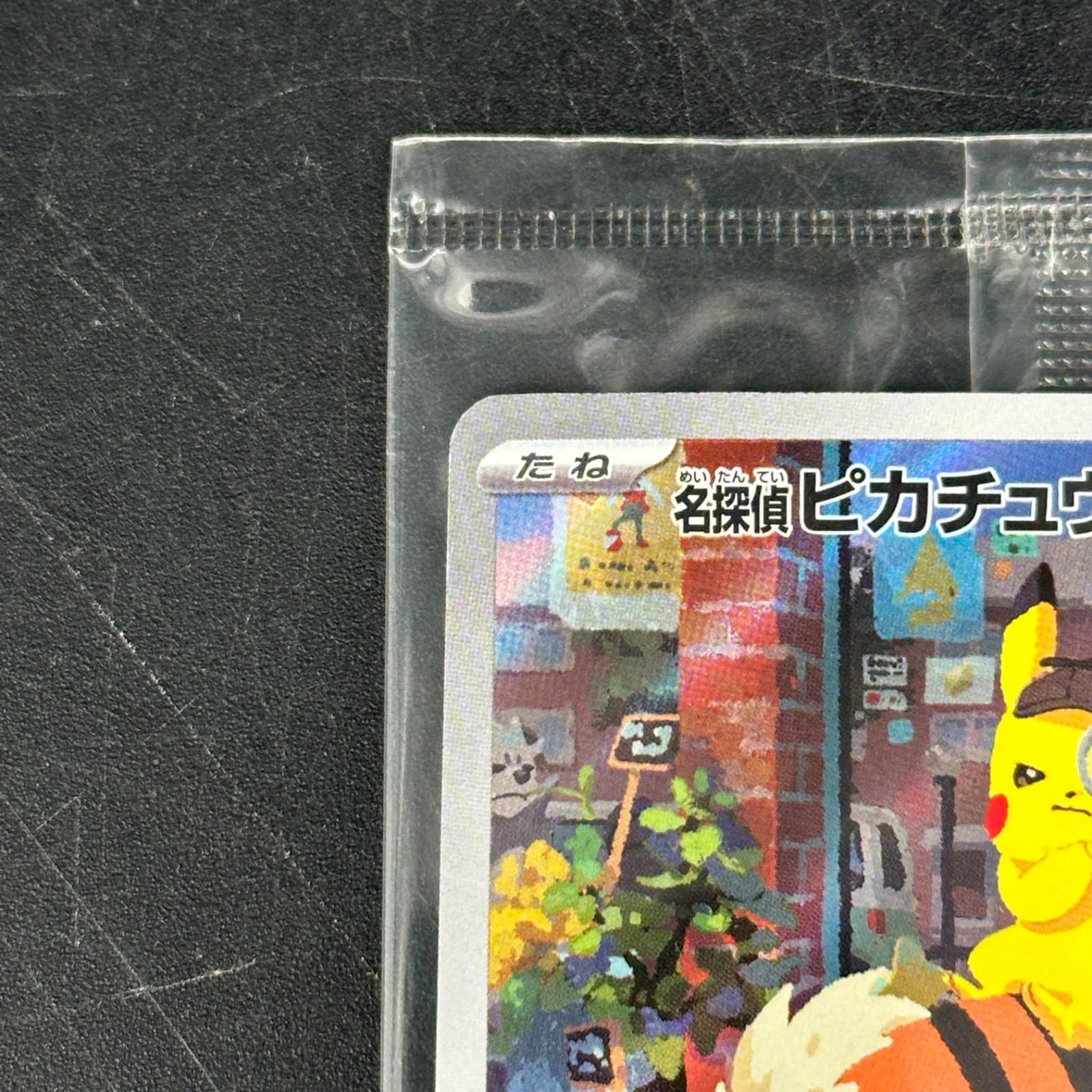 ⑤ 名探偵ピカチュウ PROMO SV-P プロモカード 098/SV-P ポケカ - メルカリ