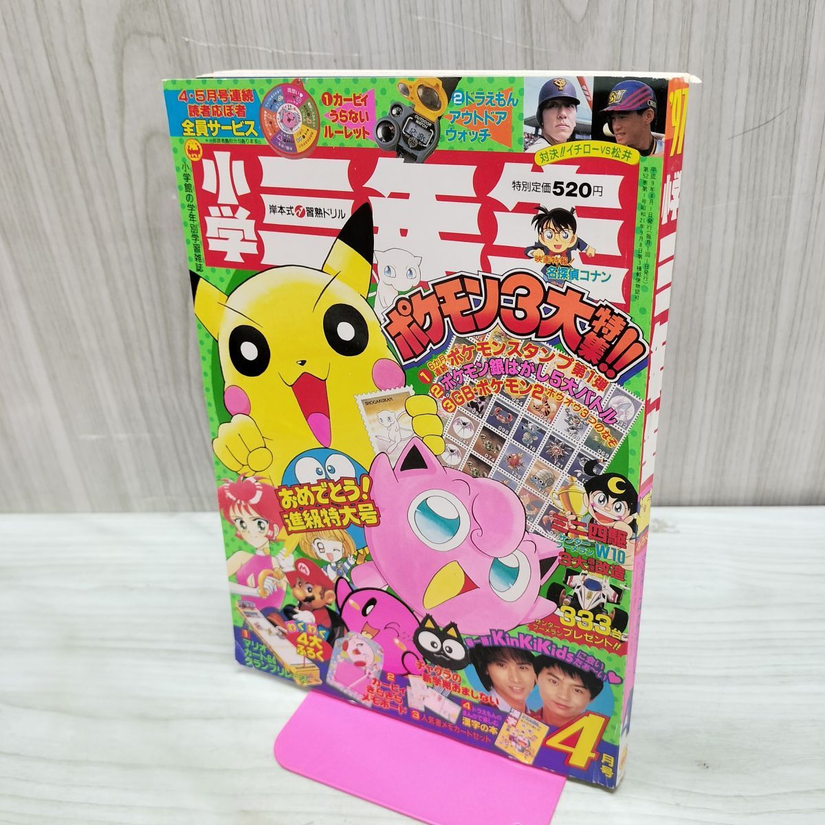 [中古] 小学三年生 平成9年 4月 1997年 切り取り有 書き込み多数有 付録欠 230141